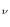 $\scriptstyle \nu$